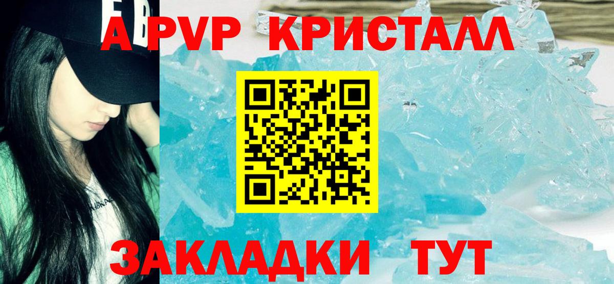 Кемерово  APVP Соль  А ПВП Соль  Вход с VPN  где купить наркоту  APVP Crystall 