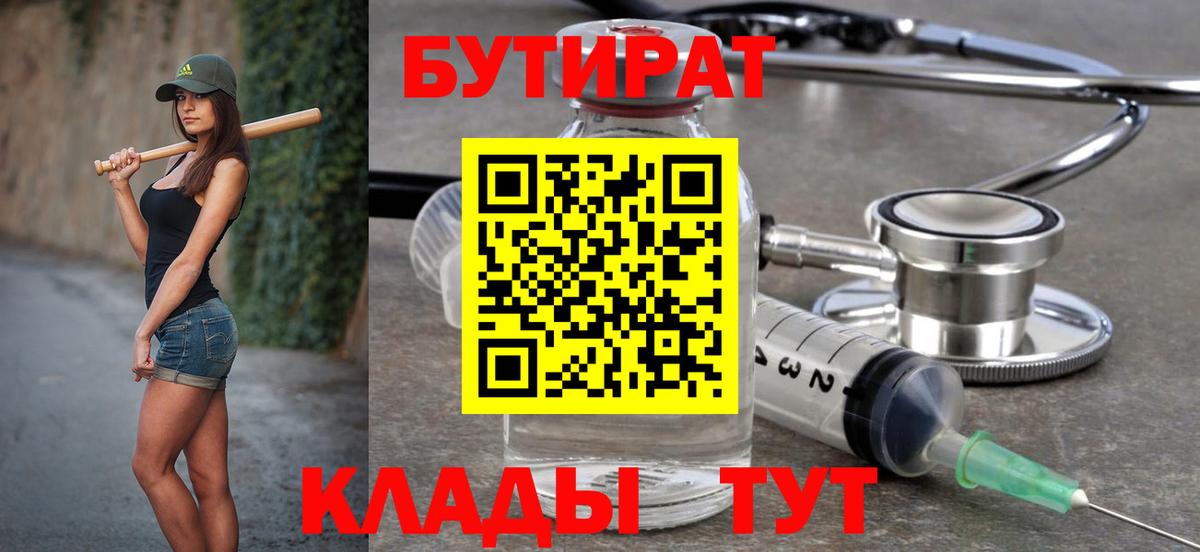 БУТИРАТ GHB  Вход с VPN  Кемерово 