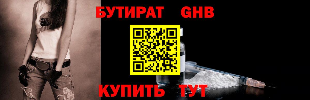БУТИРАТ Butirat Кемерово