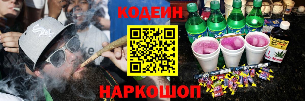 Codein Purple Drank Кемерово