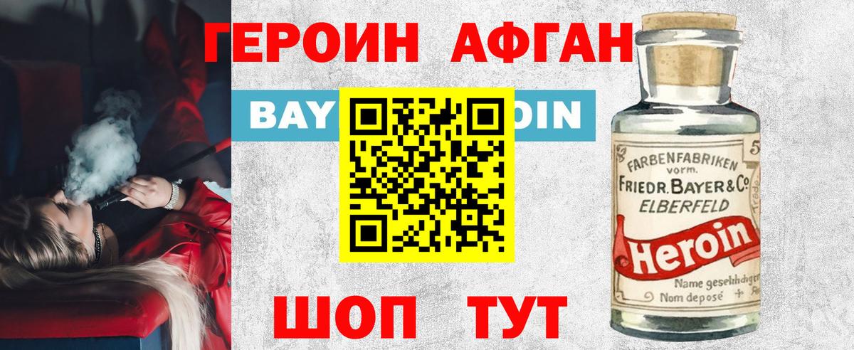 Кемерово  Героин  Вход с VPN  Героин Афган 