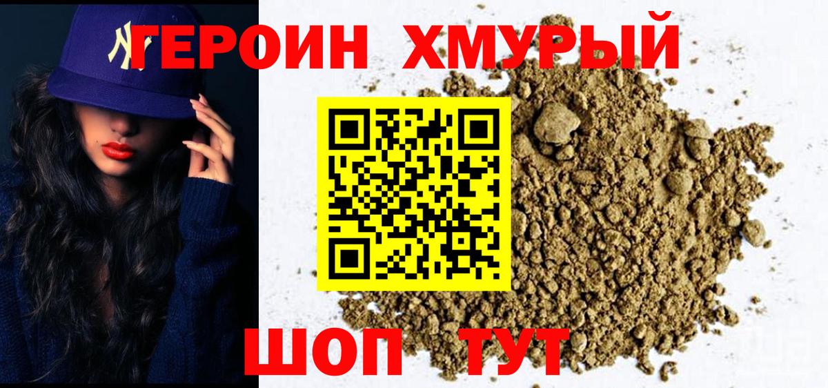ГЕРОИН гречка Кемерово