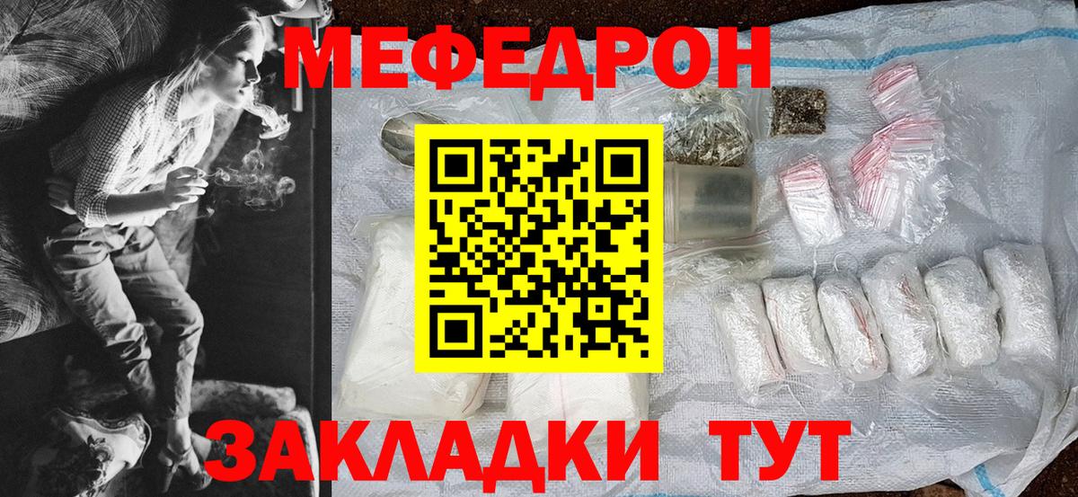 Кемерово  МЕФ кристаллы  Мефедрон  цена   Вход с VPN 