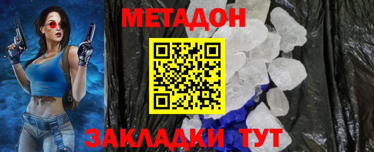 Метадон кристалл Кемерово